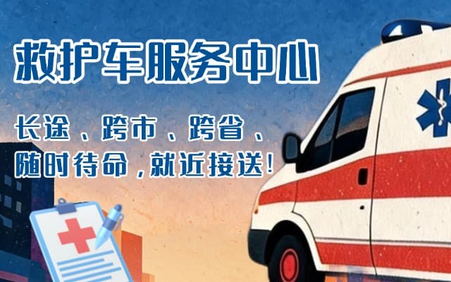 兴化救护车出租