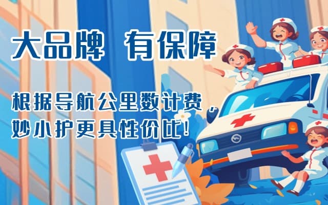 兴化救护车转运